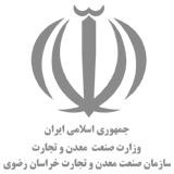 سازمان صنعت، معدن و تجارت استان خراسان رضوی