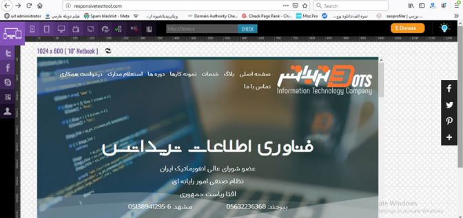 تست ریسپانسیو سایت تریداتس توسط ابزارResponsive Test 