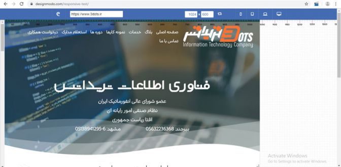 تست ریسپانسیو سایت تریداتس توسط ابزارDesignmodo Responsive Test