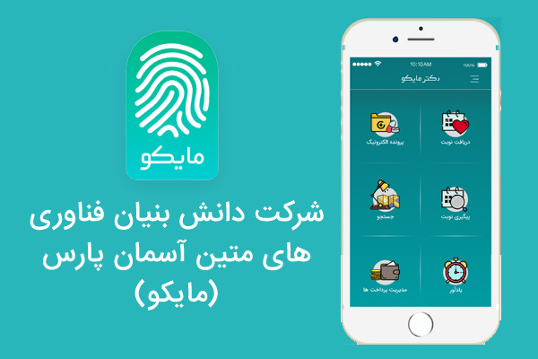شرکت فناوری های متین آسمان پارس