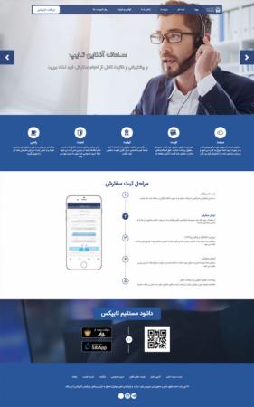 وب سایت تایپکس