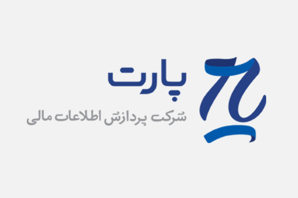 شرکت پردازش اطلاعات مالی پارت