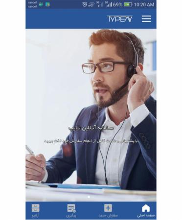 نرم افزار موبایل تایپکس
