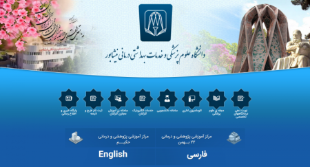 دانشگاه علوم پزشکی نیشابور