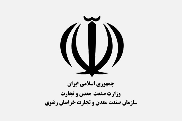 سازمان صنعت و معدن خراسان رضوی
